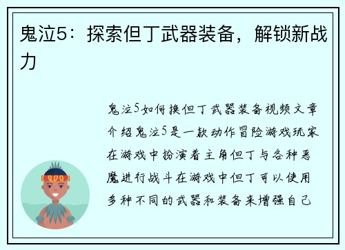 鬼泣5：探索但丁武器装备，解锁新战力
