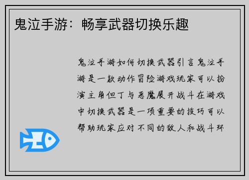 鬼泣手游：畅享武器切换乐趣