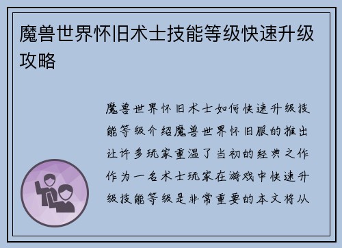 魔兽世界怀旧术士技能等级快速升级攻略