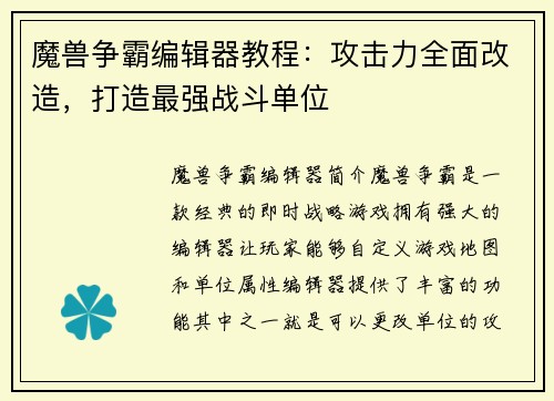 魔兽争霸编辑器教程：攻击力全面改造，打造最强战斗单位